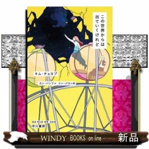 この世界からは出ていくけれど