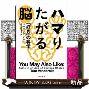 ハマりたがる脳