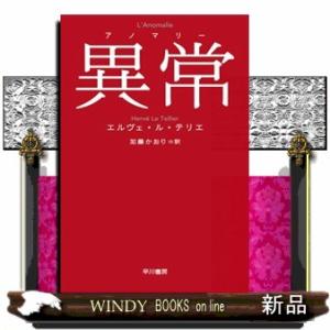 異常【アノマリー】