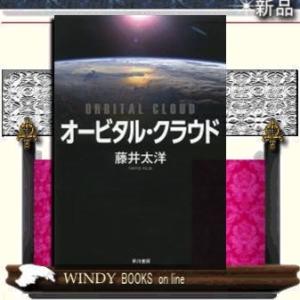 オービタル・クラウド