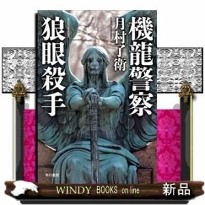 機龍警察 狼眼殺手の商品一覧 通販 Yahoo ショッピング