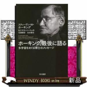 ホーキング、最後に語る多宇宙をめぐる博士のメッセージA