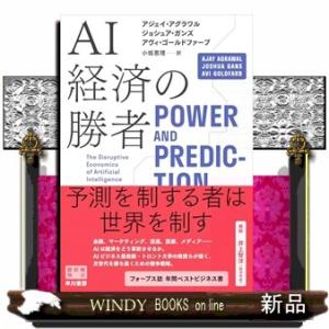 ＡＩ経済の勝者
