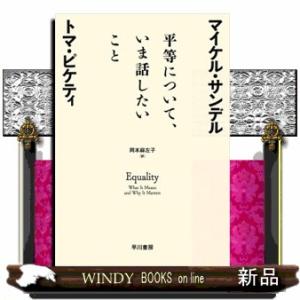 平等について、いま話したいこと