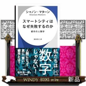 スマートシティはなぜ失敗するのか