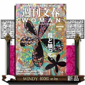 週刊文春ＷＯＭＡＮ　ｖоｌ．２０  Ｂ５