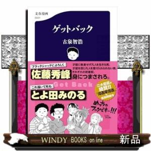 ゲットバック