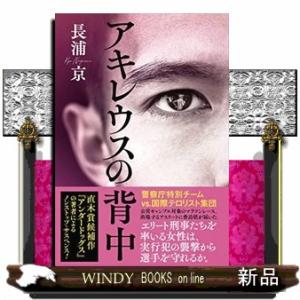 アキレウスの背中