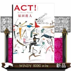 ＡＣＴ！  　（四六版サイズ）