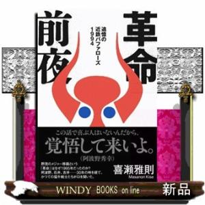 革命前夜　追憶の近鉄バファローズ１９９４