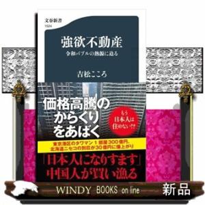 強欲不動産  令和バブルの熱源に迫る                                ...