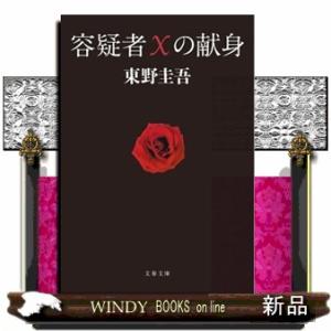 殺人犯はそこにいる 隠蔽された北関東連続幼女誘拐殺人事件/清水潔