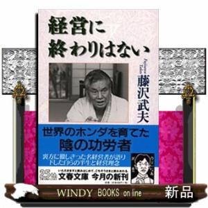 経営に終わりはない