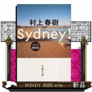 シドニー!コアラ純情篇