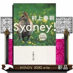 シドニー!ワラビー熱血篇