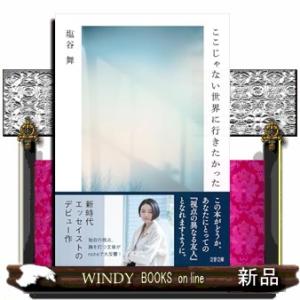 ここじゃない世界に行きたかった