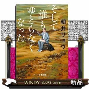 そして誰もゆとらなくなった