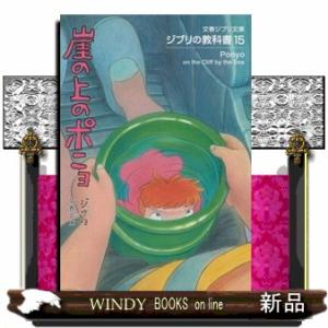 宮崎駿 作品 主題歌 文芸書籍 の商品一覧 本 雑誌 コミック 通販 Yahoo ショッピング