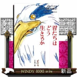 君たちはどう生きるか