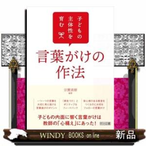 子どもの主体性を育む言葉がけの作法