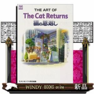 Ｔｈｅ　ａｒｔ　ｏｆ　ｔｈｅ　ｃａｔ　ｒｅｔｕｒｎｓ Ｇｈｉｂｌｉ　ｔｈｅ　ａｒｔ　ｓｅｒｉｅｓ 