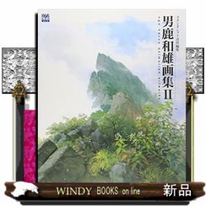 ジブリTHE ARTシリーズ『男鹿和雄 画集』 : くうねる堂 - 通販 - Yahoo