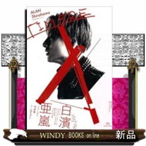 TIMBRE(ティンバー)白濱亜嵐ファースト写真集白濱亜嵐｜windybooks