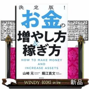 決定版！お金の増やし方＆稼ぎ方