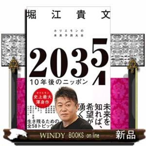 2026年6月】ホリエモン本のおすすめ人気ランキング - Yahoo!ショッピング