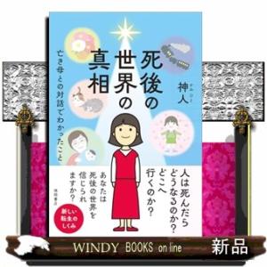 （仮）死後の世界の真相