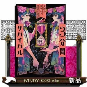 失敗か成功か?運命の選択