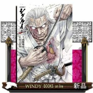 愛蔵版 シグルイ 2 (2)