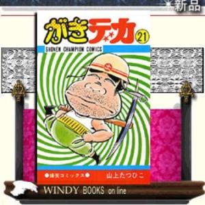がきデカ 1/山上たつひこ : bookfanプレミアム - 通販 - Yahoo