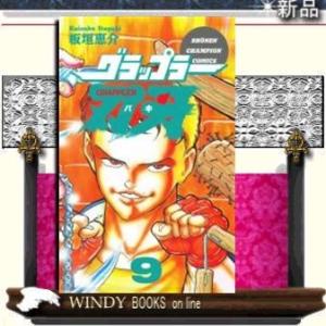 グラップラー刃牙9