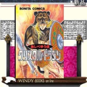 クリスタル☆ドラゴン5