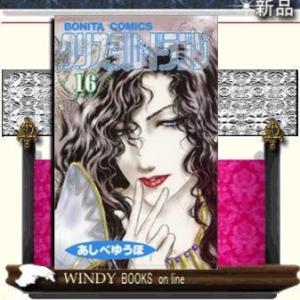 クリスタル☆ドラゴン16