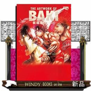 刃牙30th THE ARTWORK OF BAKI