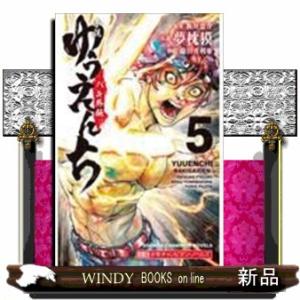 小説 ゆうえんちバキ外伝ー(5)