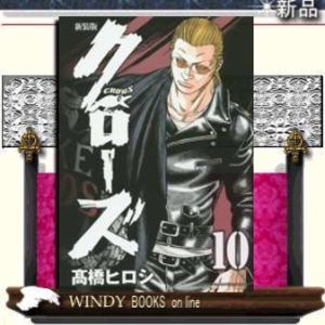 クローズ新装版