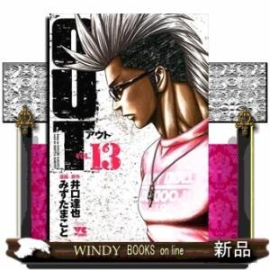 OUT(ヤングチャンピオンコミックス)みずたまこと( 13 )