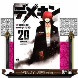 デメキン(20)