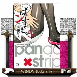 ぱンすと。(5)
