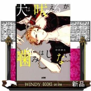 犬は吠えるが噛みはしない