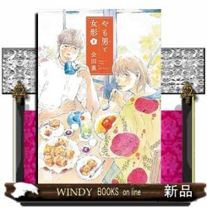 やも男と女形  2｜windybooks