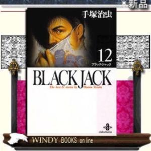 BlackJackThe13storiesbyOsamuTezukabest12
