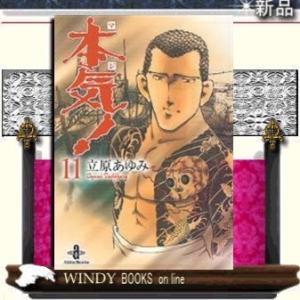 新品 / 本気！ [文庫版] (1-25巻 全巻) 全巻セット : 漫画全巻ドット