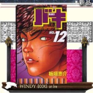 バキ12