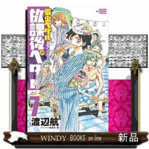 「弱虫ペダル」公式アンソロジー 放課後ペダル(7)