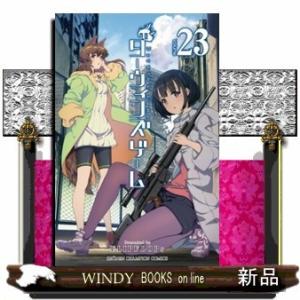 ダーウィンズゲーム(23)