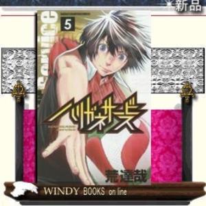 ハリガネサービス5